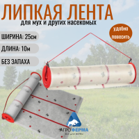 Лента липкая, ловушка для насекомых, 25см*10м, КИТАЙ