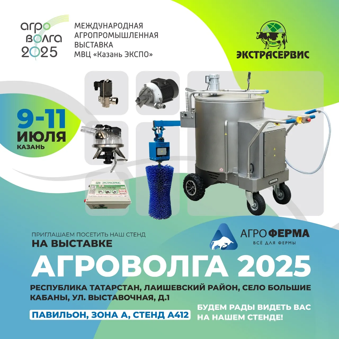 Приглашаем всех на выставку Агроволга!