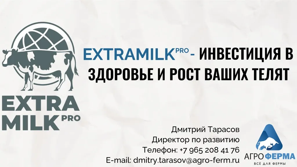 EXRAMILK pro.jpg