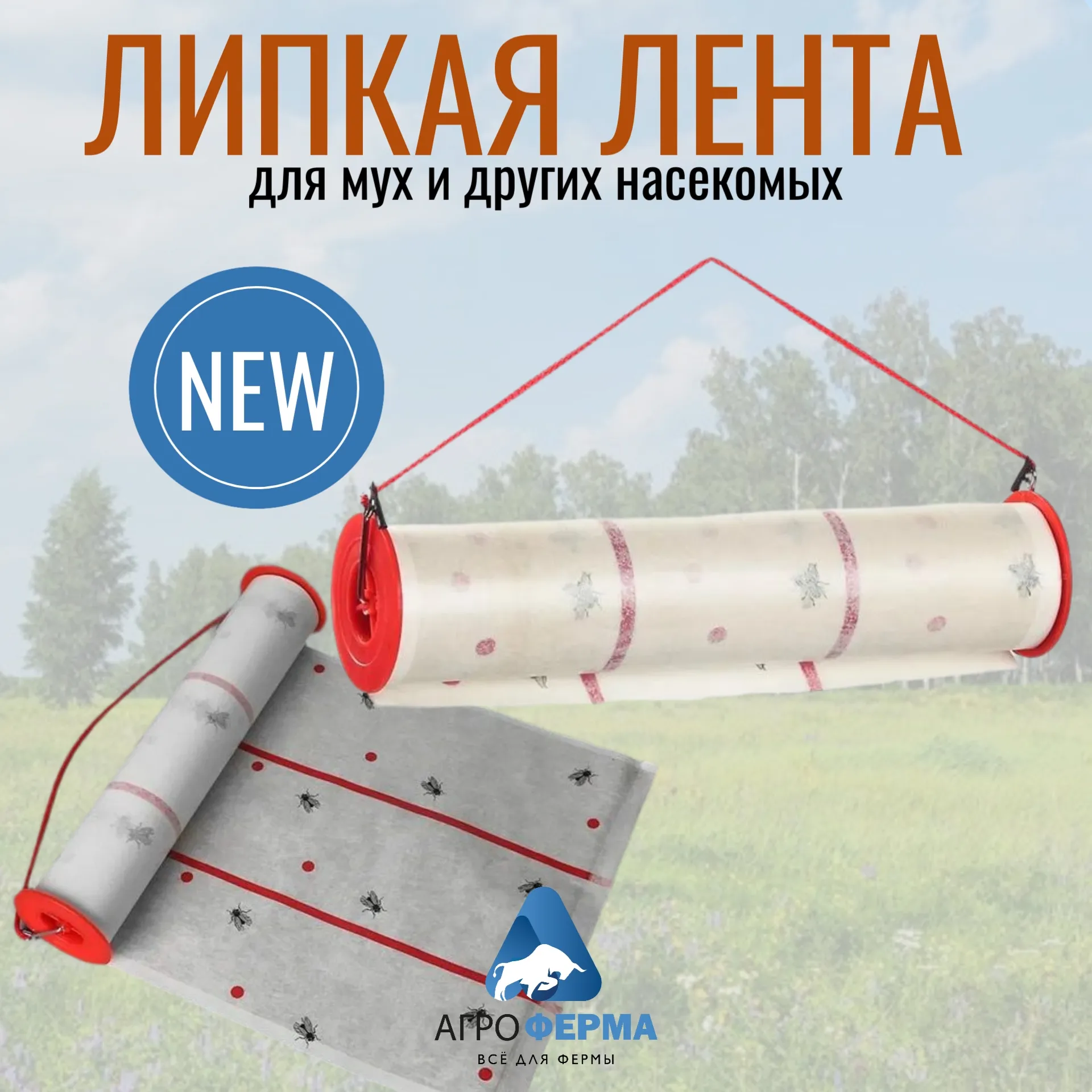 🔥 Новинка: Липкая лента