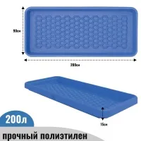 Ванна для обработки копыт, 2000х900х150мм, 200л, РОССИЯ