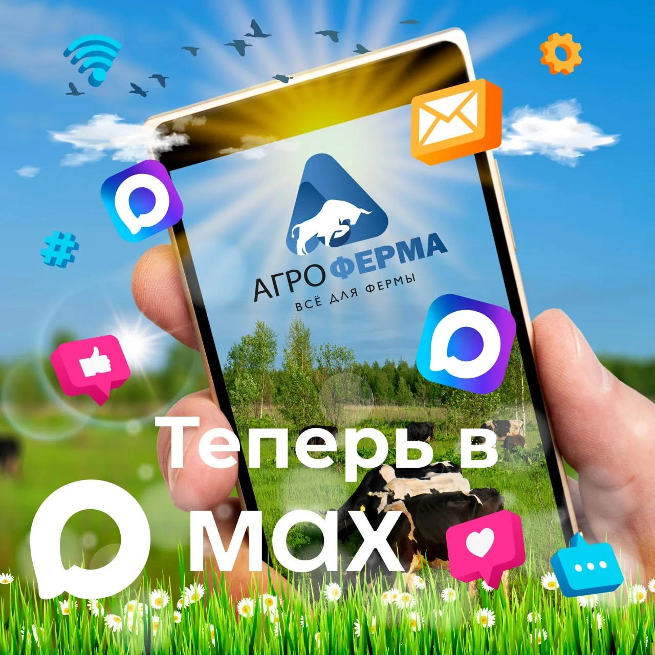 Мы на Махе — будь онлайн с нами