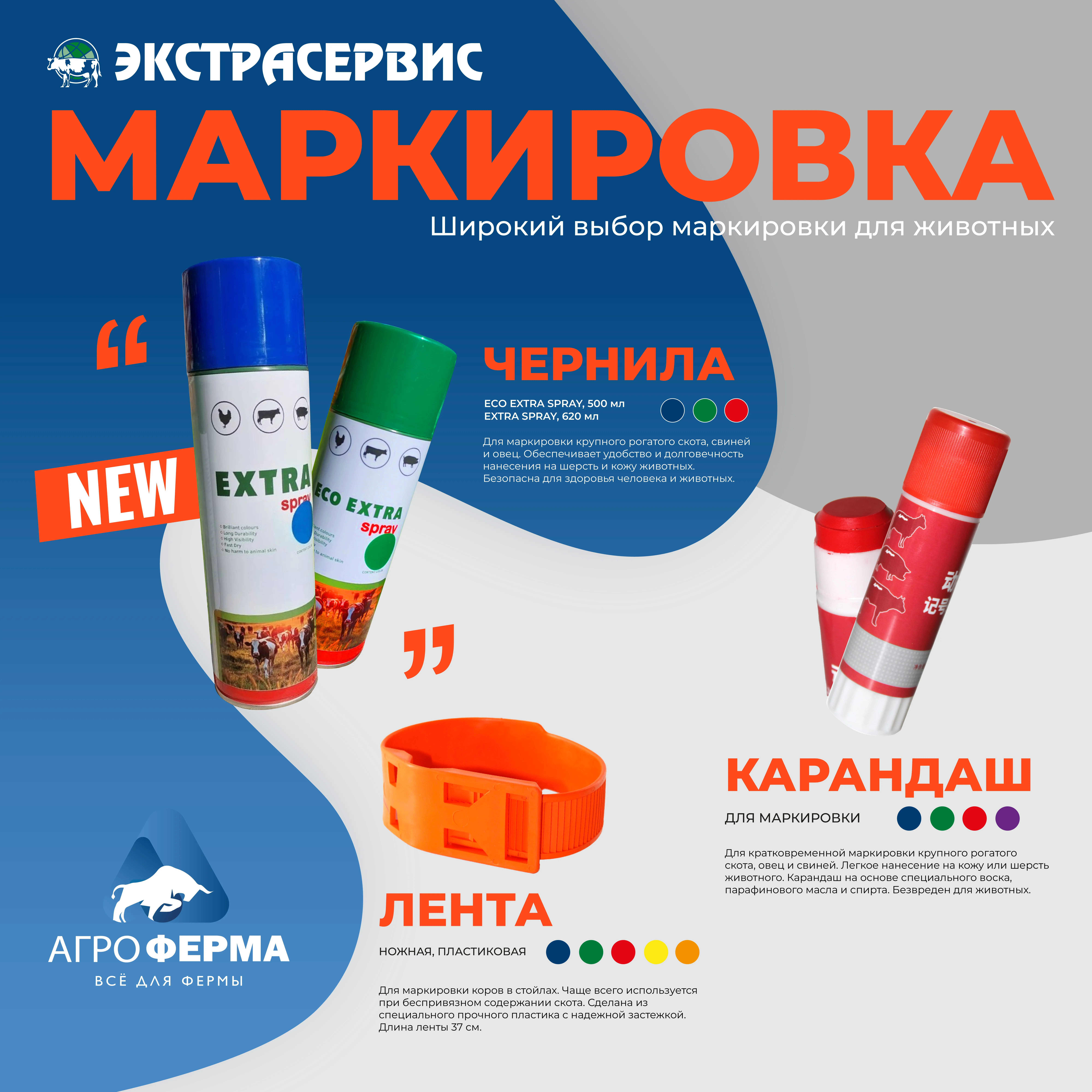 Маркировка животных: надёжность, простота, эффективность!