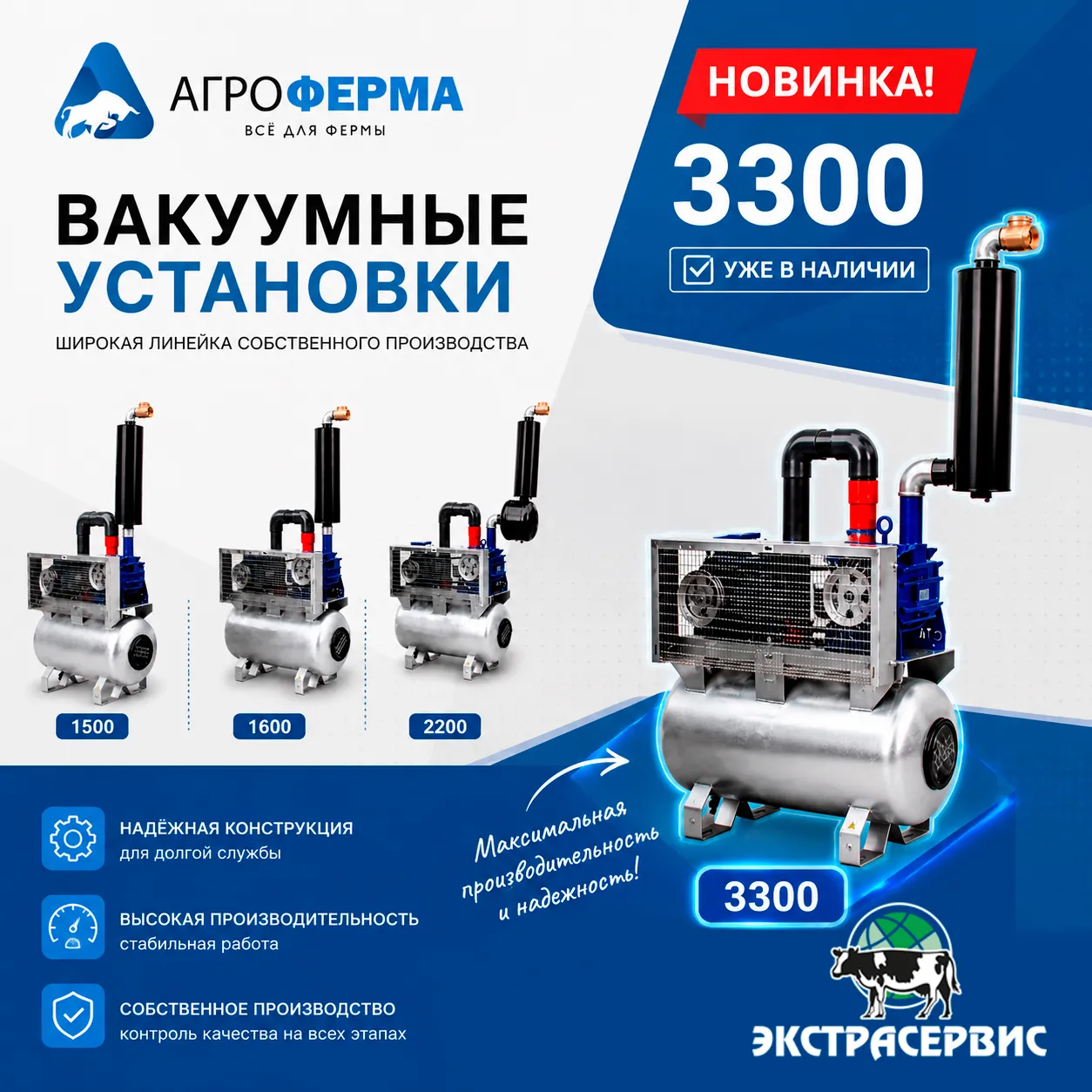 Новинка в линейке вакуумных установок — 3300 уже в наличии!