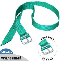 Ошейник для КРС, усиленный, ременная пряжка, зеленый,140х4 см, БЕЛАРУСЬ