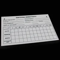 Карта (информационная табличка) племенного учета 17х25см