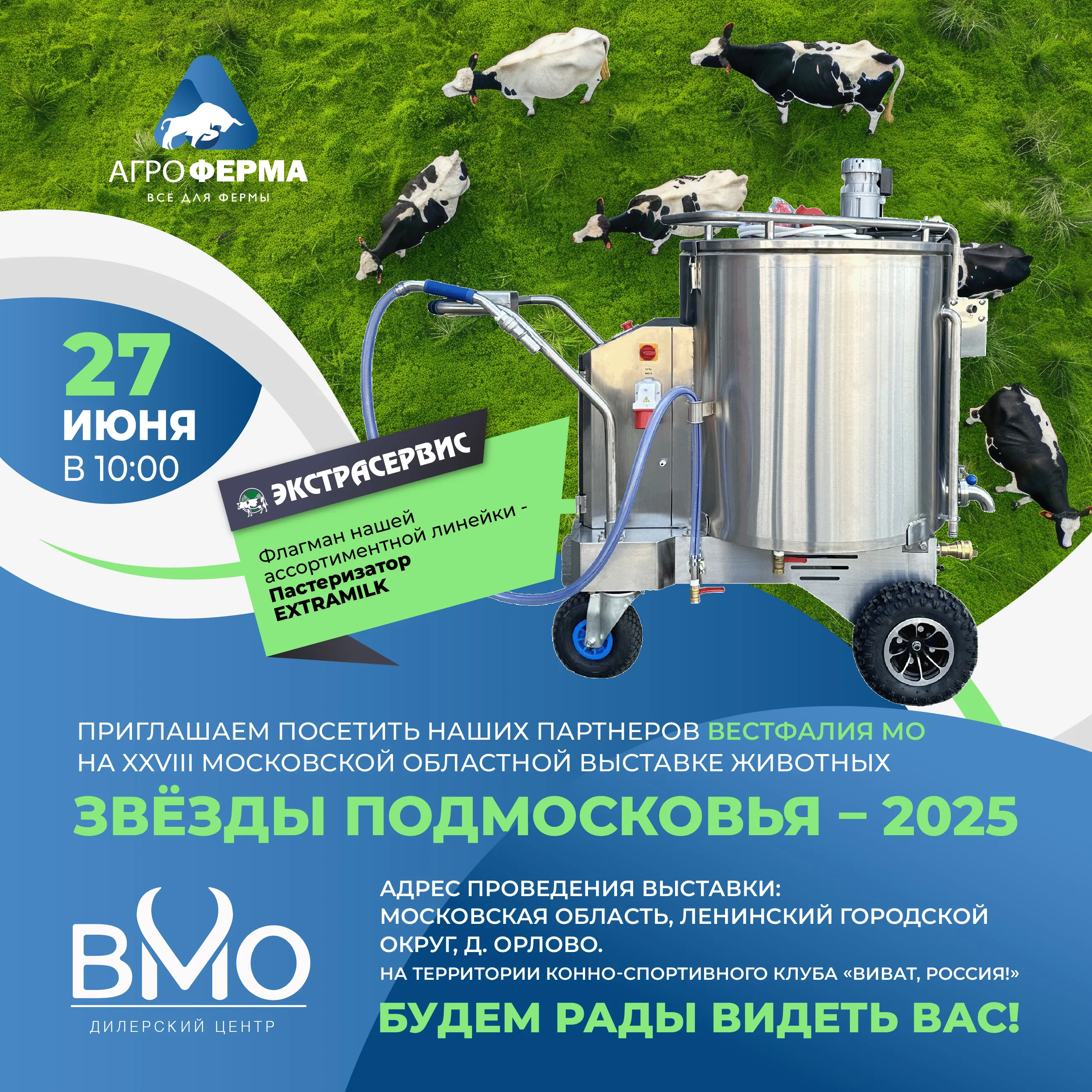 Звёзды Подмосковья - 2025