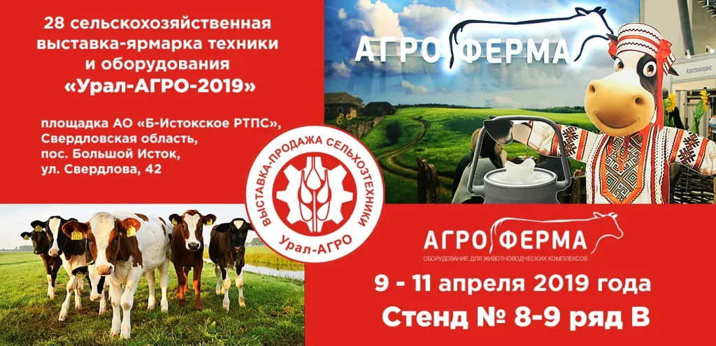 уралагро 2019 1.jpg