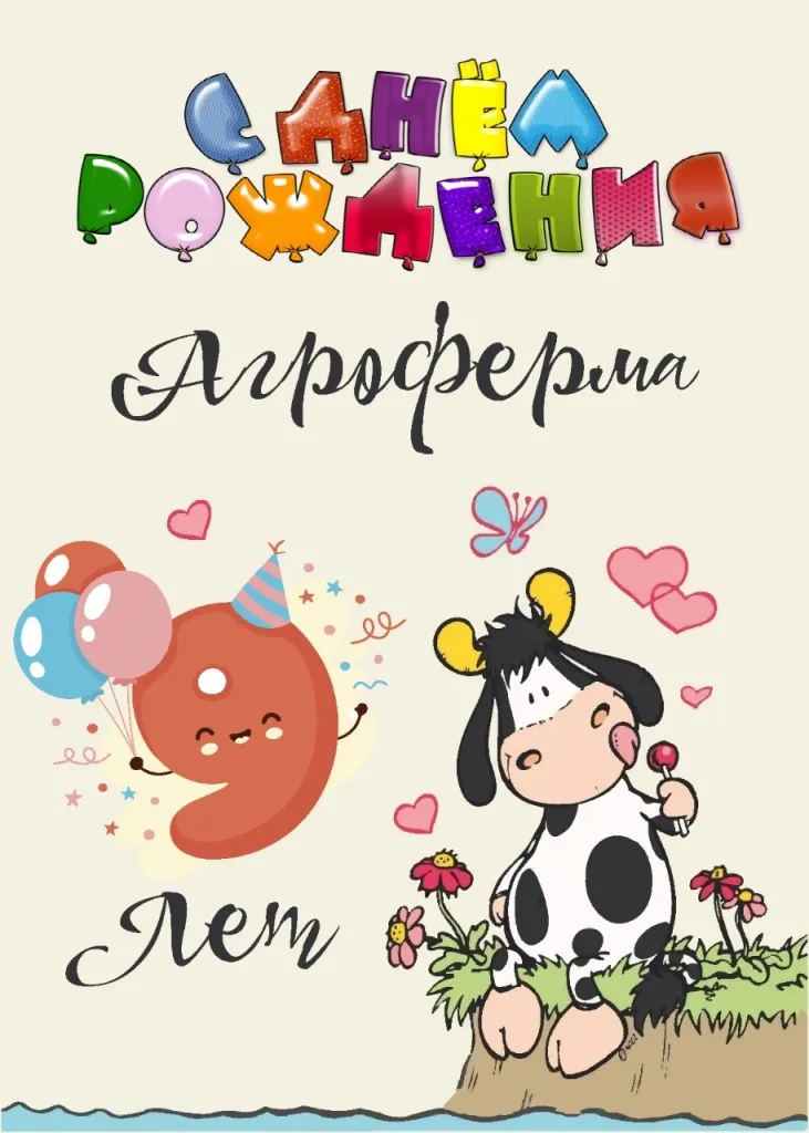 Агроферма ДР.jpeg