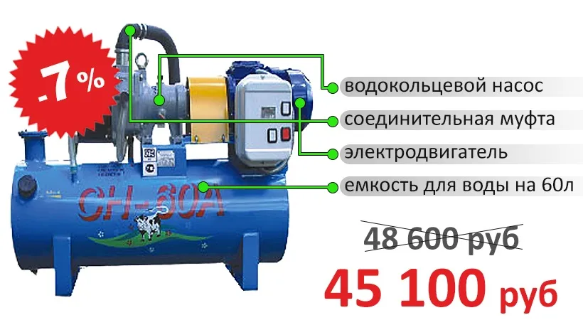 акция установка вакуумная сн-60 розница.jpg