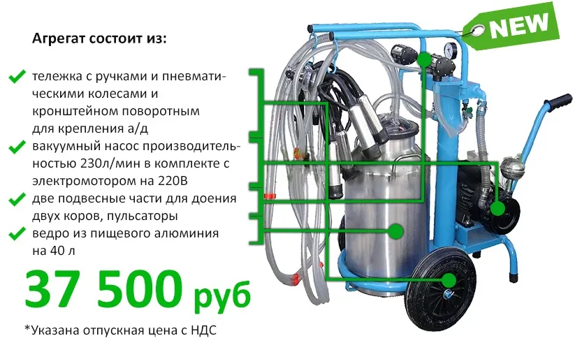Установка доильная для 2 коров — копия.jpg