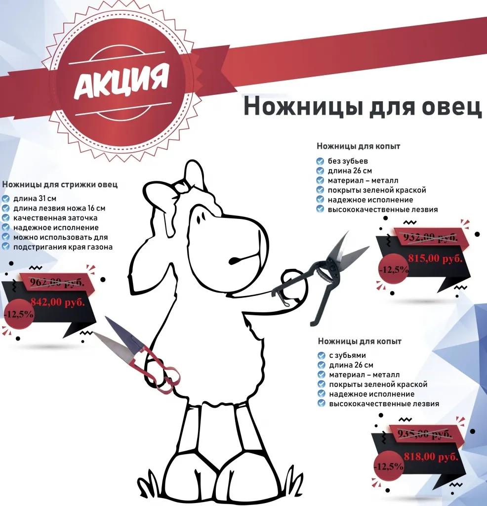 Акция! Ножницы для овец (розница).jpg