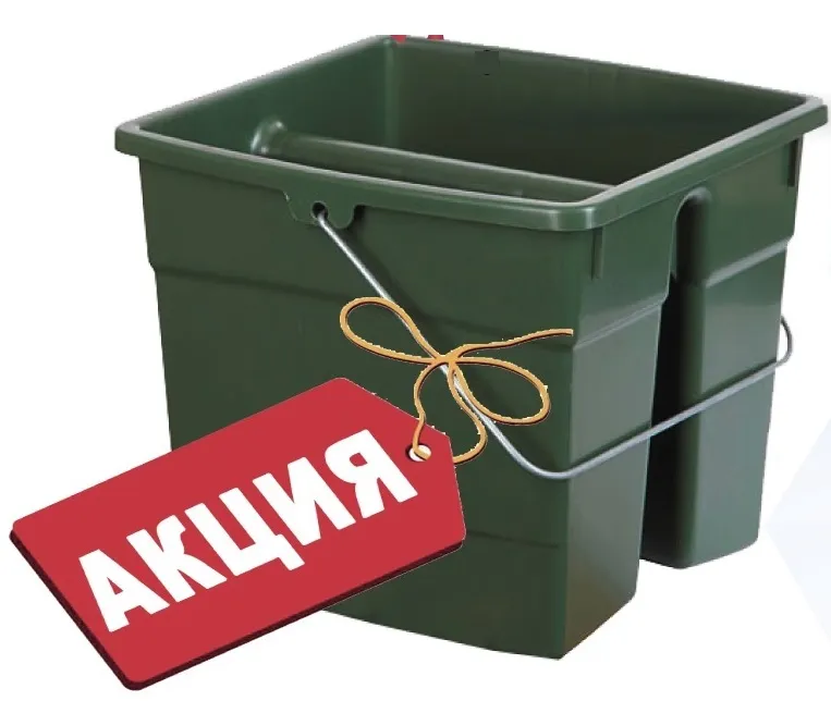 АКЦИЯ! ведро 2-х секционное — копия.jpg