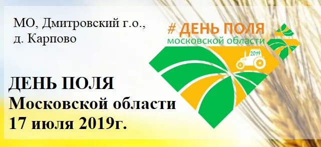 День поля.jpg