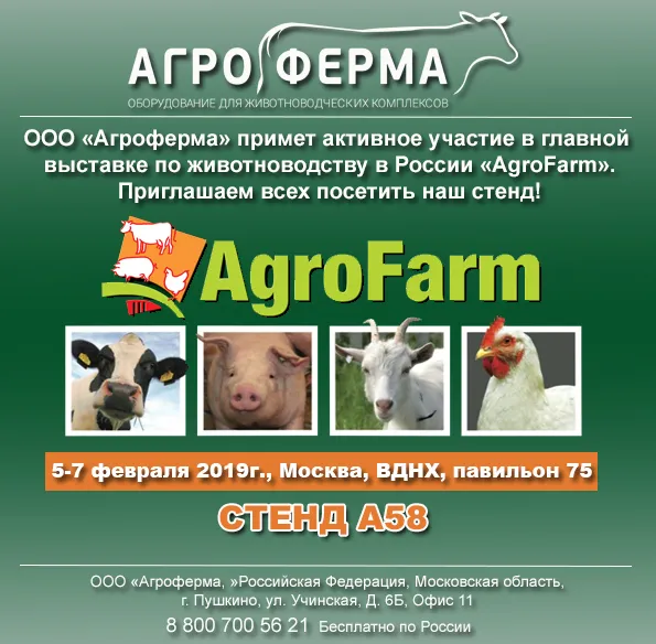 приглашение агрофарм 2019.jpg