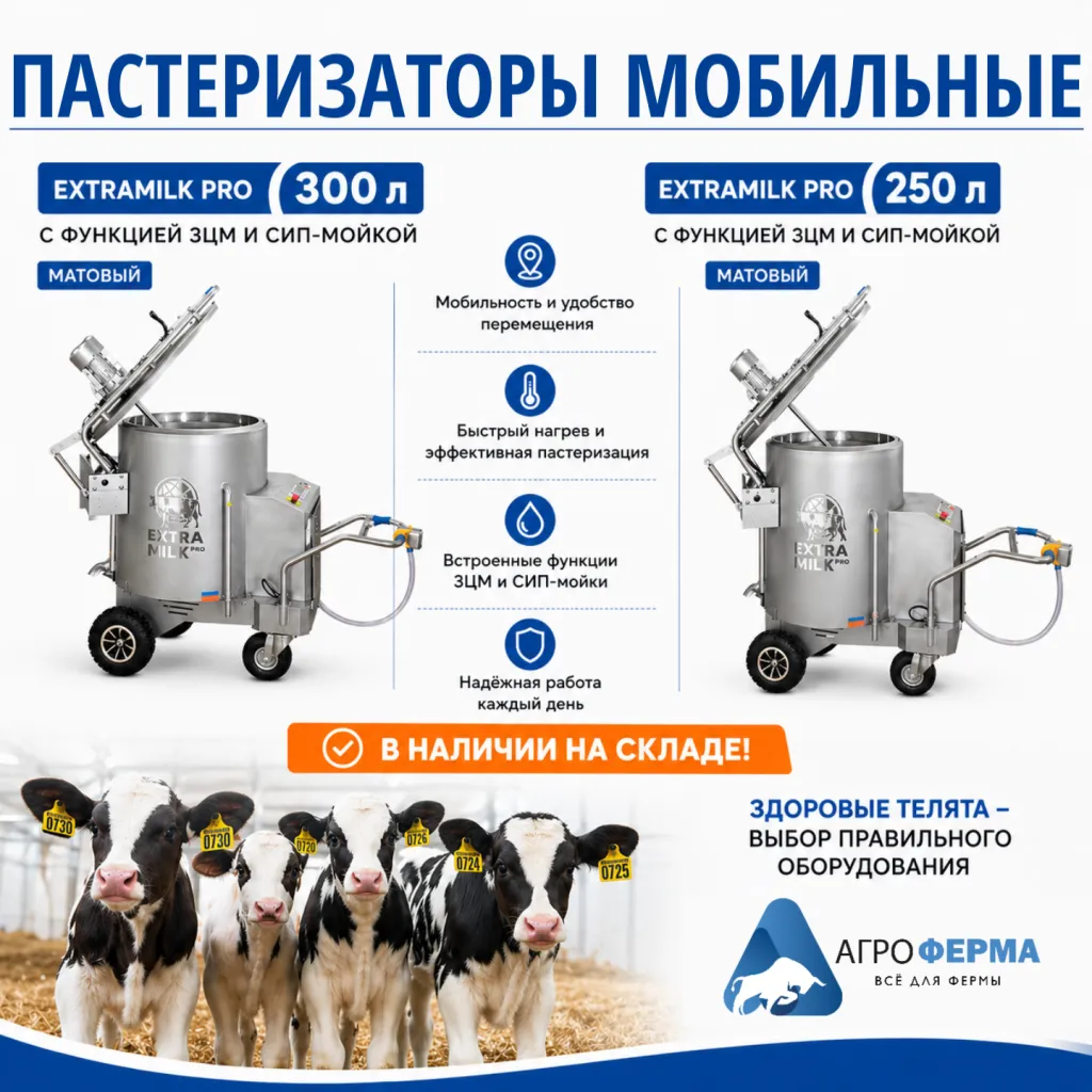 ПАСТЕРИЗАТОРЫ МОБИЛЬНЫЕ .png