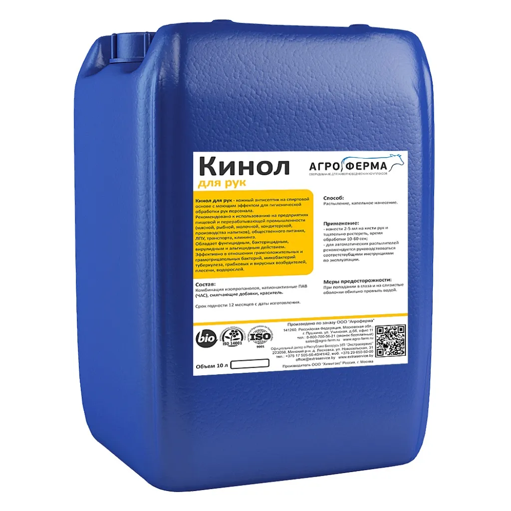 Моющее средство пенное Кинол для рук дезинфицирующий, 10л 1050.jpg