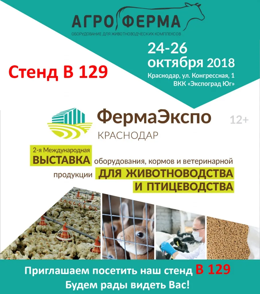 Приглашение на выставку Краснодар 24.10-26.10.jpg
